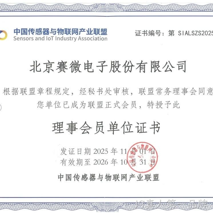 公司简讯 | J9真人第一品牌</a>加入中国传感器与物联网产业联盟等