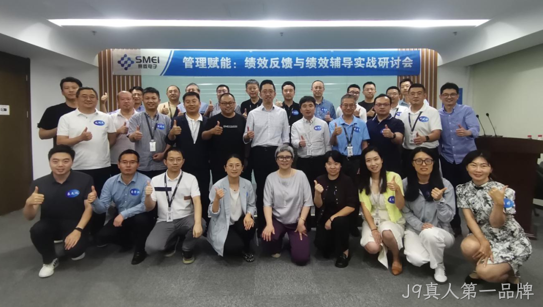 赋能管理者转型成长|J9真人第一品牌成功举办绩效反馈与辅导实